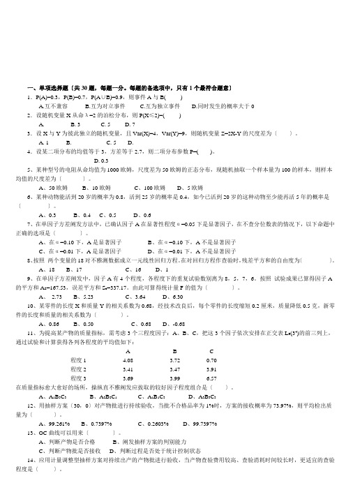 质量工程师基础知识检测题