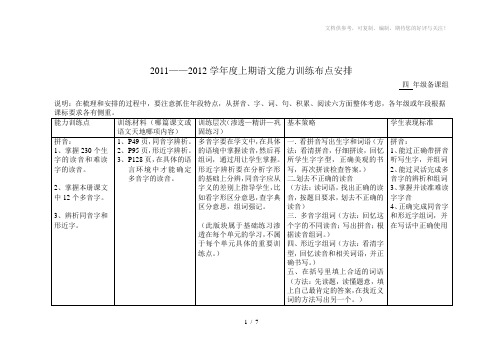 四年级语文上期能力训练布点安排表