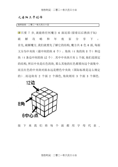 三阶魔方7步还原法