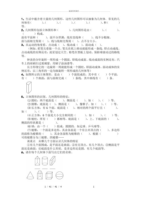 北师大版七年级数学上册第一章 1、生活中的立体图形(练习题及答案)