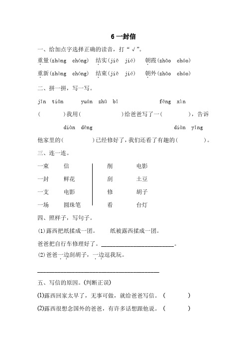 部编版语文二年级上册 6一封信 同步练习(含答案)