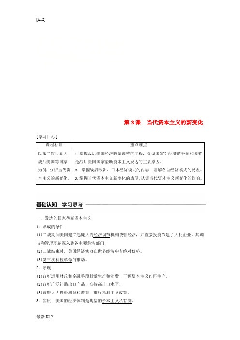 [推荐学习]高中历史专题六罗斯福新政与当代资本主义第3课当代资本主义的新变化学案人民版必修2