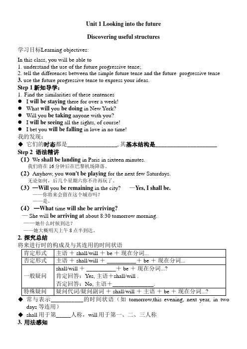 Unit2LookingintotheFutureUsingLanguage将来进行时导学案-高中英