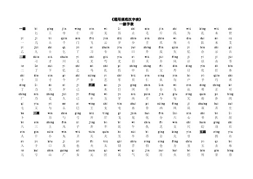 2013年最新《通用规范汉字表》带拼音3500常用字