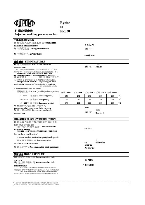 FR530 加工条件