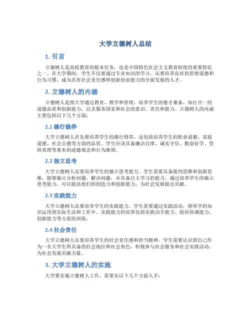 大学立德树人总结