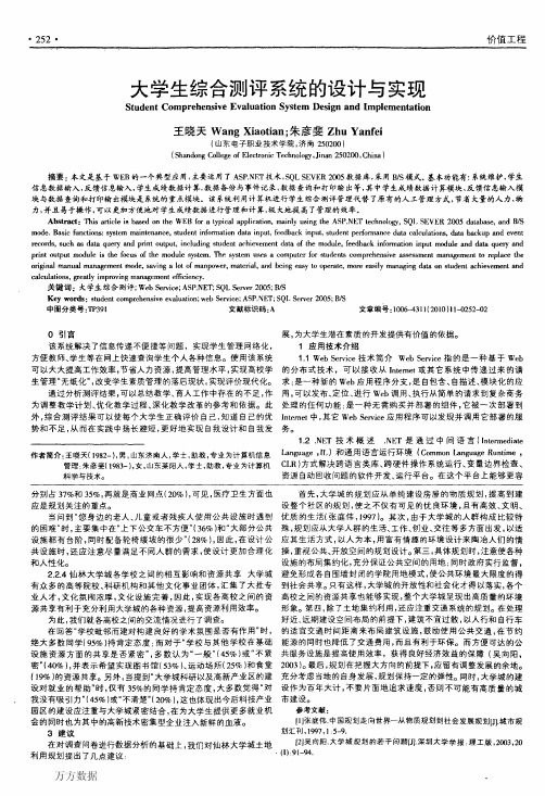 大学生综合测评系统的设计与实现