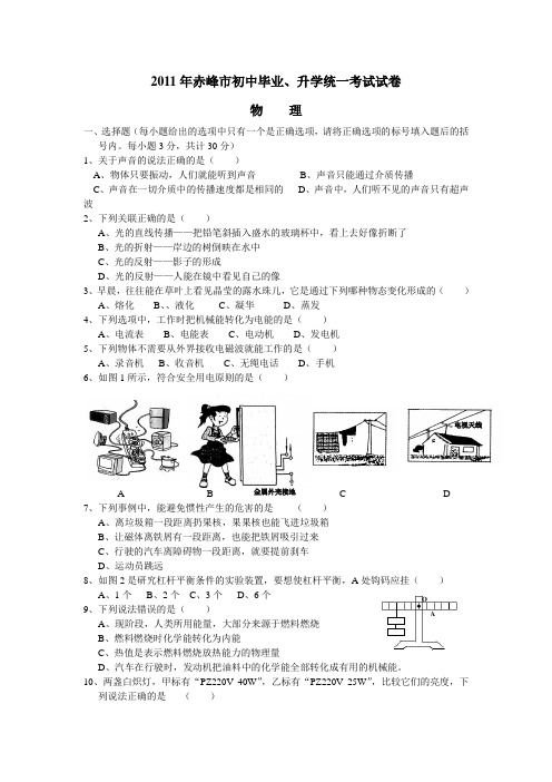 2011年赤峰市初中毕业、升学统一考试试卷.doc