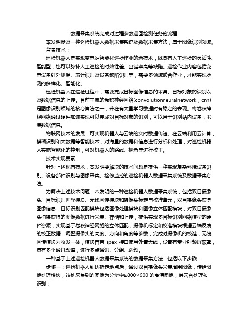 数据采集系统完成对过程参数巡回检测任务的流程