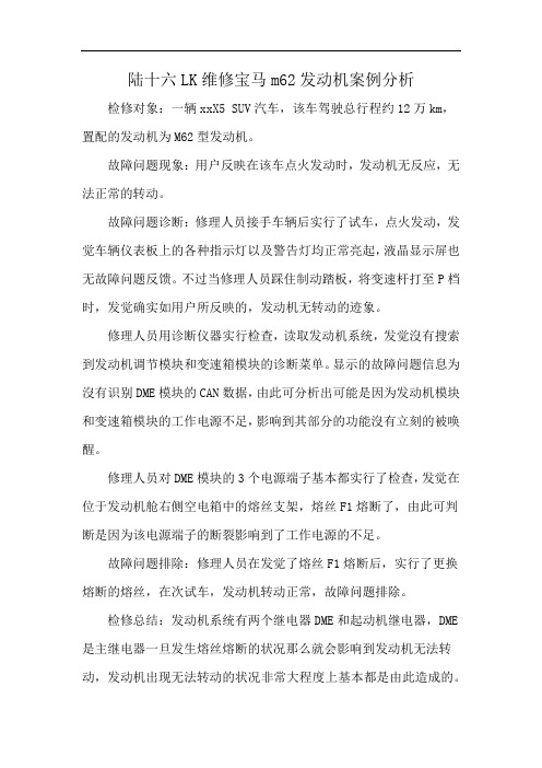 陆十六LK维修宝马m62发动机案例分析