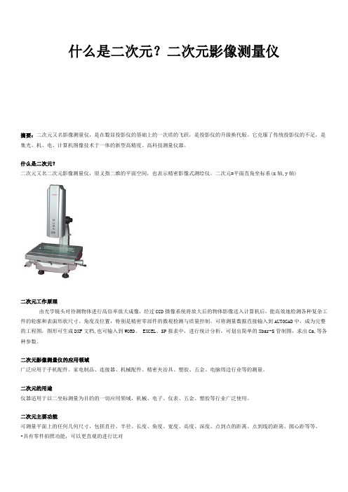 什么是二次元？二次元影像测量仪