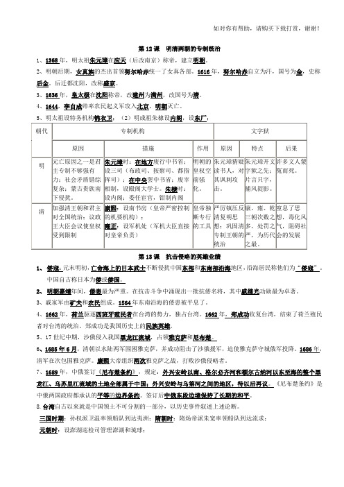 七年级下册历史复习资料