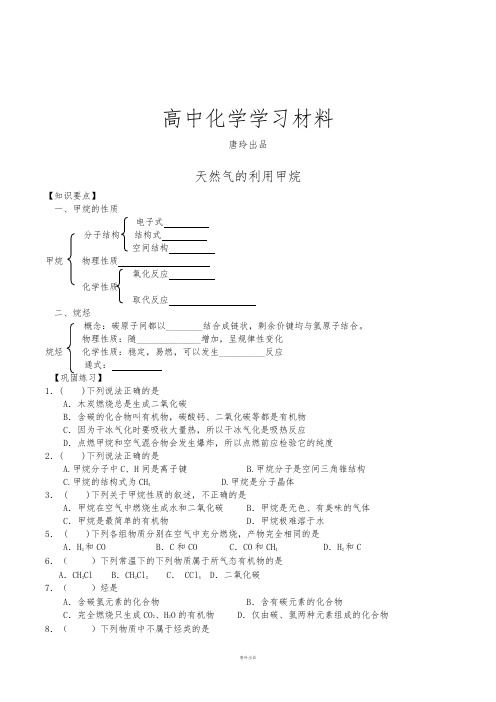 苏教版高中化学必修二天然气的利用甲烷.docx