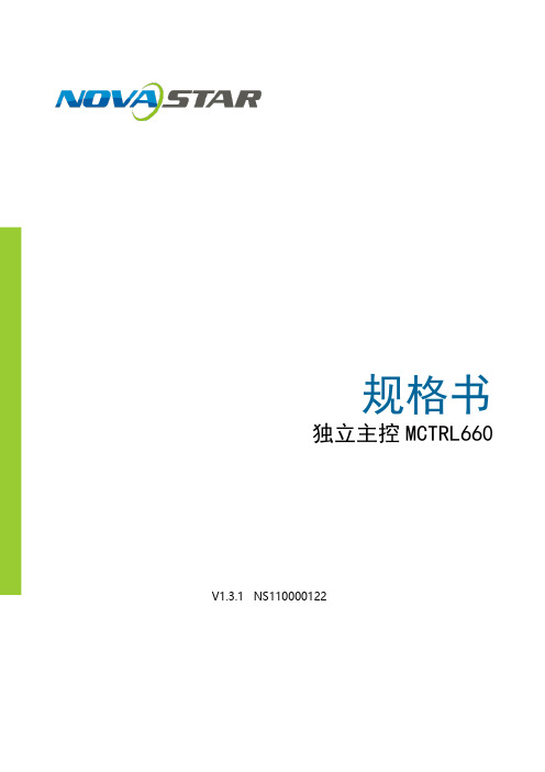 诺瓦科技LED显示屏发送卡MCTRL660规格书