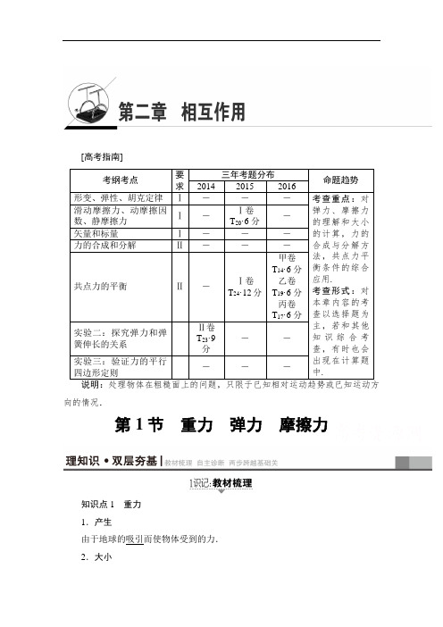 2018高考一轮物理文档 第二章 相互作用 第1节 重力 弹力 摩擦力 含答案 精品