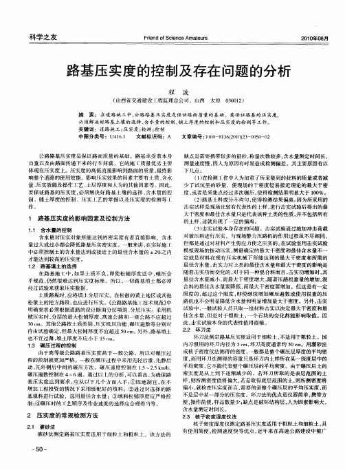 路基压实度的控制及存在问题的分析