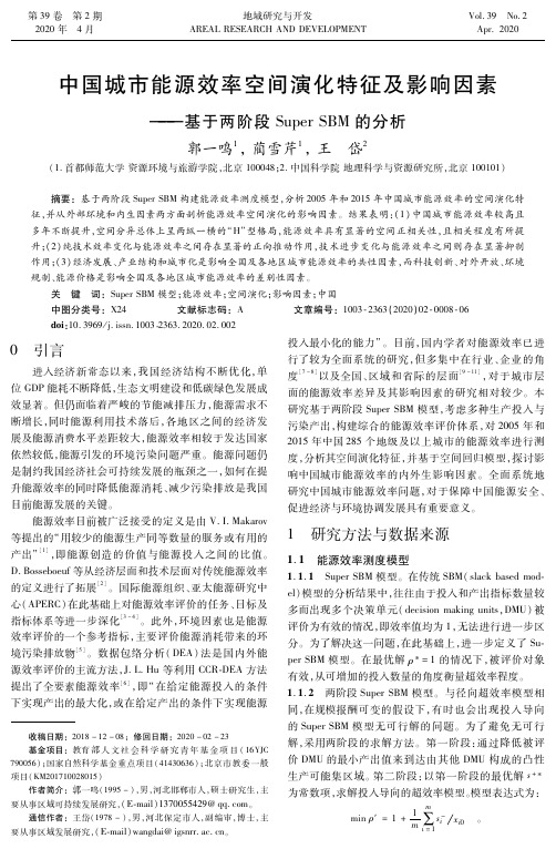 中国城市能源效率空间演化特征及影响因素——基于两阶段super sbm的分析