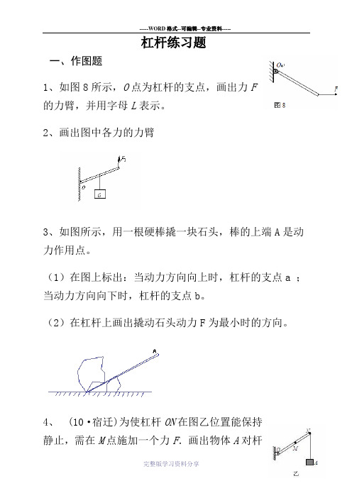 苏教版九年级物理杠杆练习(含答案)