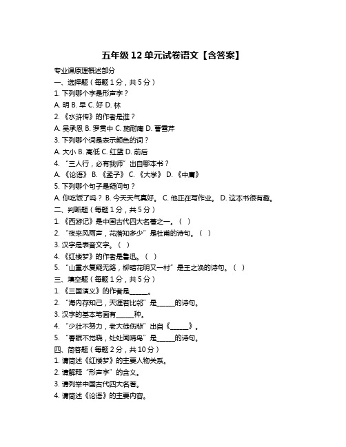 五年级12单元试卷语文【含答案】