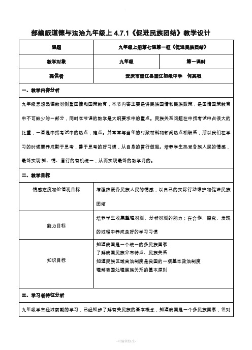 促进民族团结  教学设计