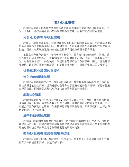 教师职业道德新