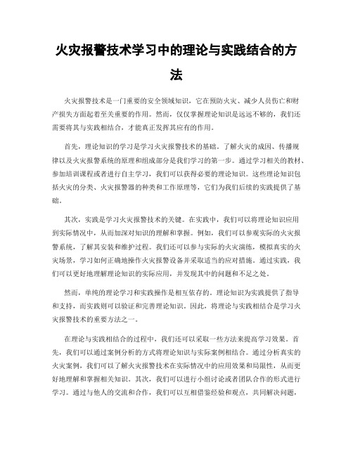 火灾报警技术学习中的理论与实践结合的方法