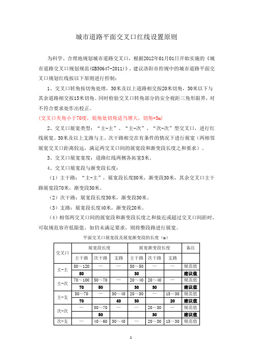 道路交叉口设置原则