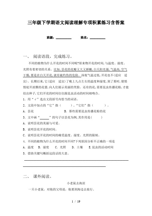 三年级下学期语文阅读理解专项积累练习含答案