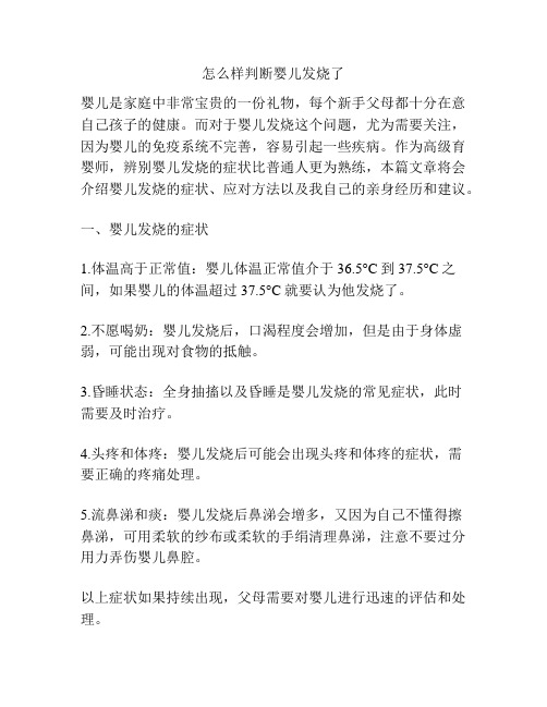 怎么样判断婴儿发烧了