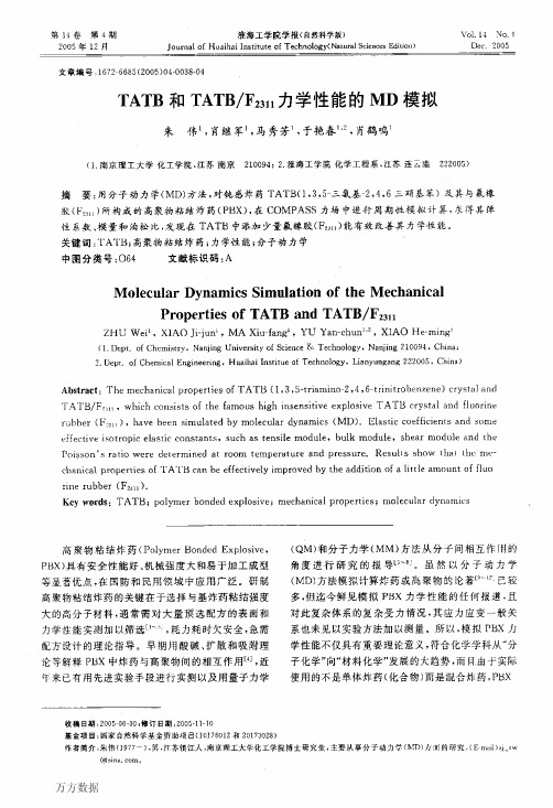 TATB和TATBF2311力学性能的MD模拟