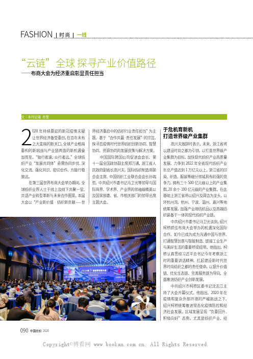 “云链”全球 探寻产业价值路径——布商大会为经济重启彰显责任担当
