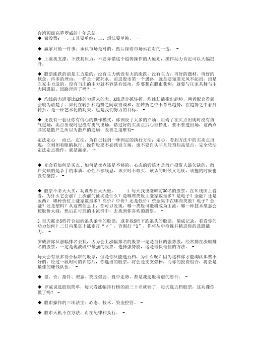 台湾顶级高手罗威的十年总结