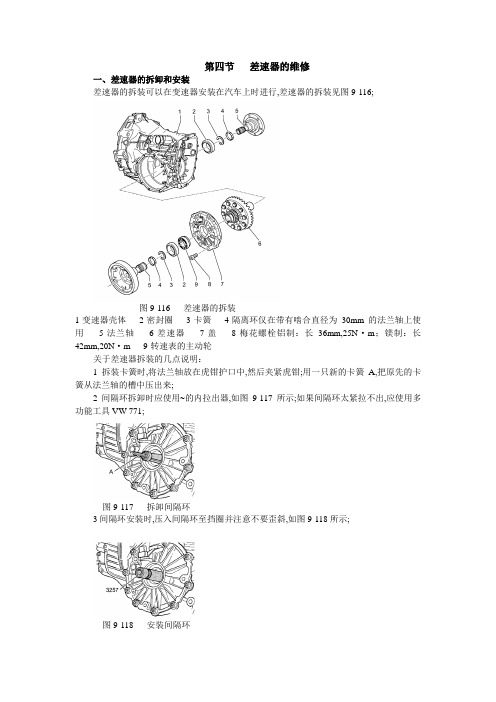 手动变速器教学教案