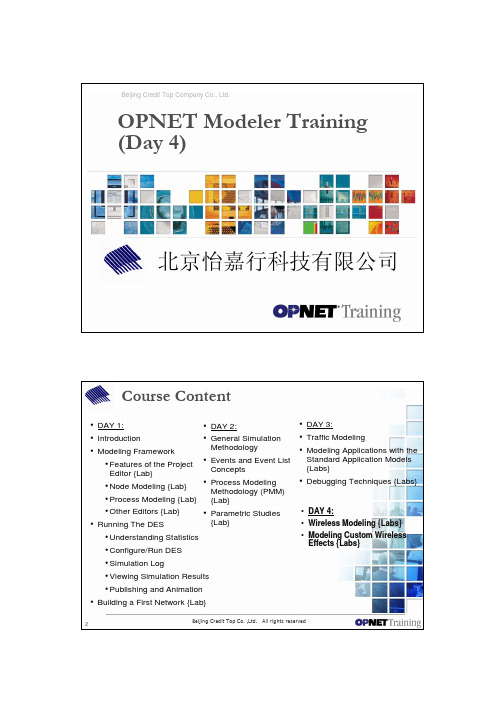 opnet 四天培训教程 Modeler_Day4