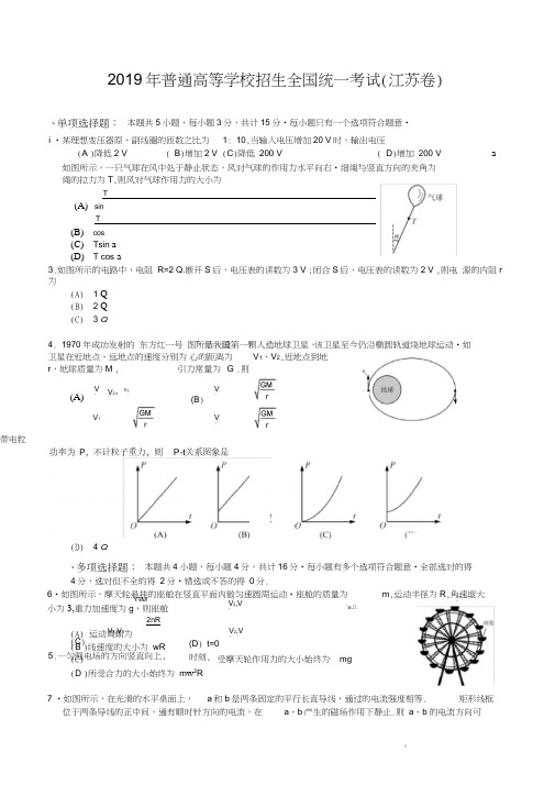 (完整word版)2019高考物理试题江苏卷Word解析版