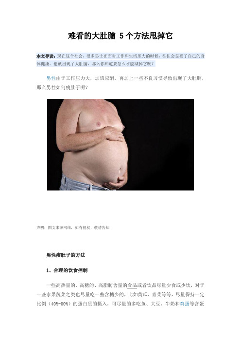 难看的大肚腩 5个方法甩掉它