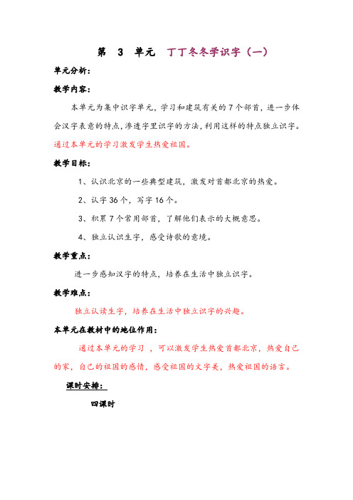 第  3  单元  丁丁冬冬学识字