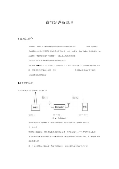 直放站结构原理