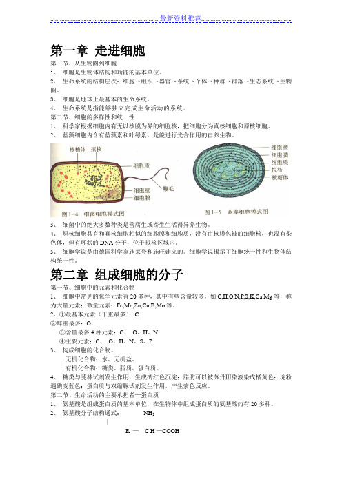 人教版生物必修一知识点复习提纲