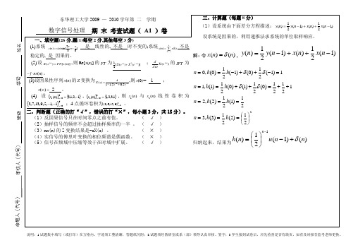 东华理工大学数字信号处理期末试卷