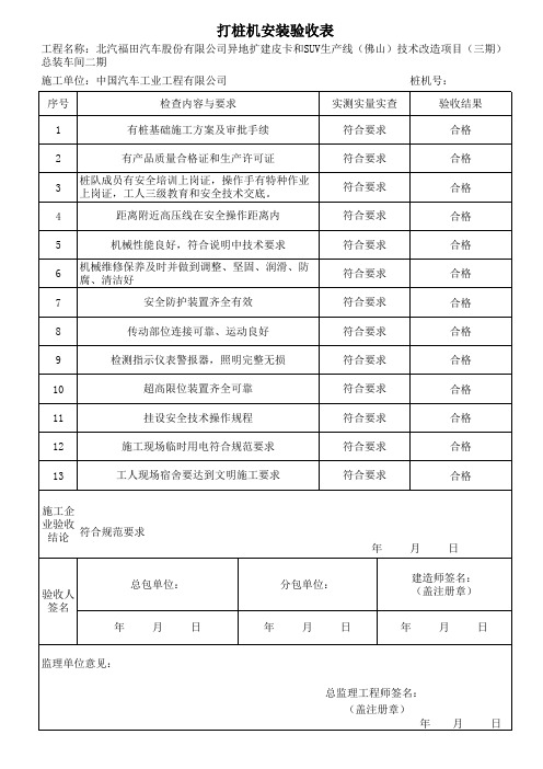 锤击打桩机验收表