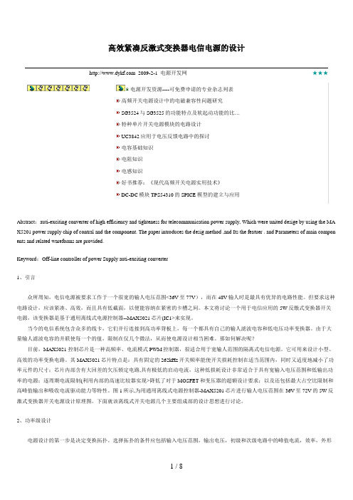 高效紧凑反激式变换器电信电源的设计方案