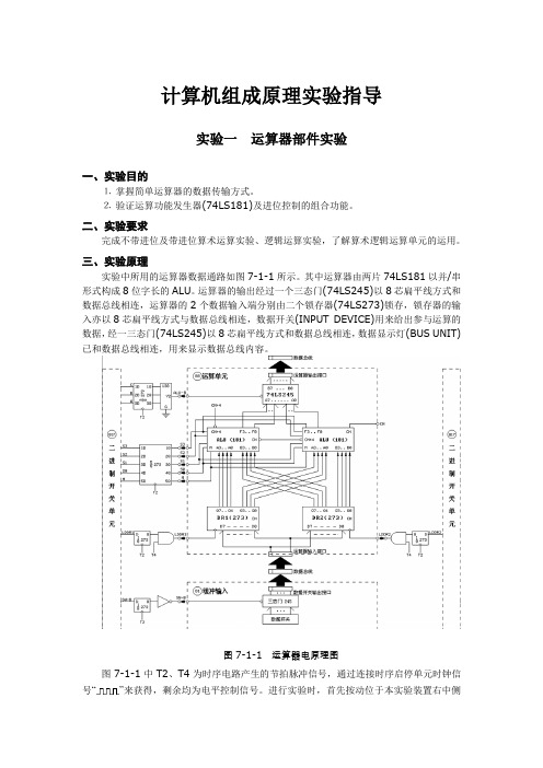 计算机组成原理实验指导 (1)