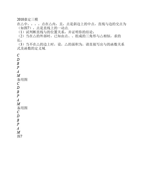 2010上海各区模拟考压轴题(2)-