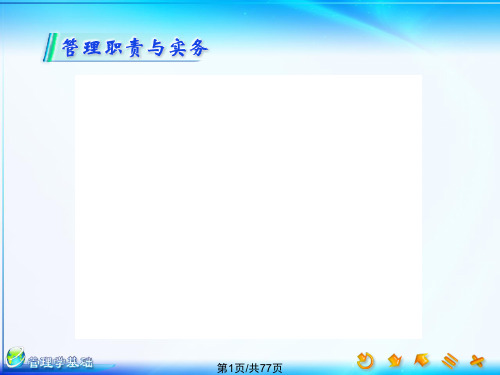 管理学基础控制职能PPT课件