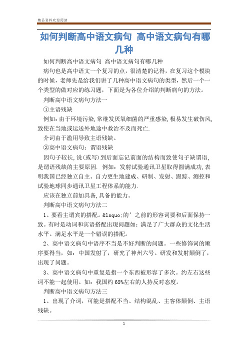 如何判断高中语文病句 高中语文病句有哪几种