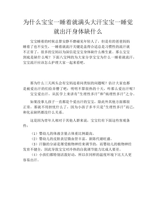 为什么宝宝一睡着就满头大汗宝宝一睡觉就出汗身体缺什么