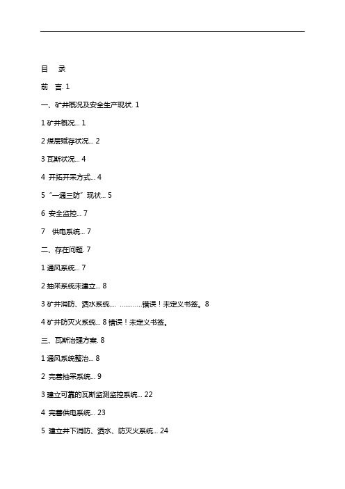 瓦斯治理方案