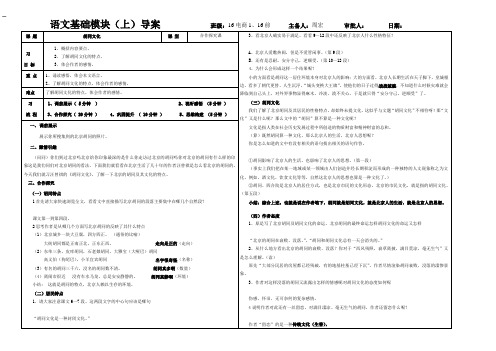 2021年5 胡同文化导学案  教师用