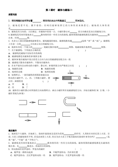 苏科版初中物理九下161磁体与磁场同步试题2